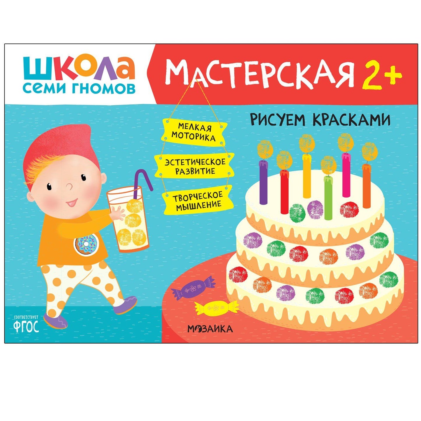 Дарья Денисова: Школа Семи Гномов. Мастерская. Развивающий набор для творчества (5 книг+бонус)