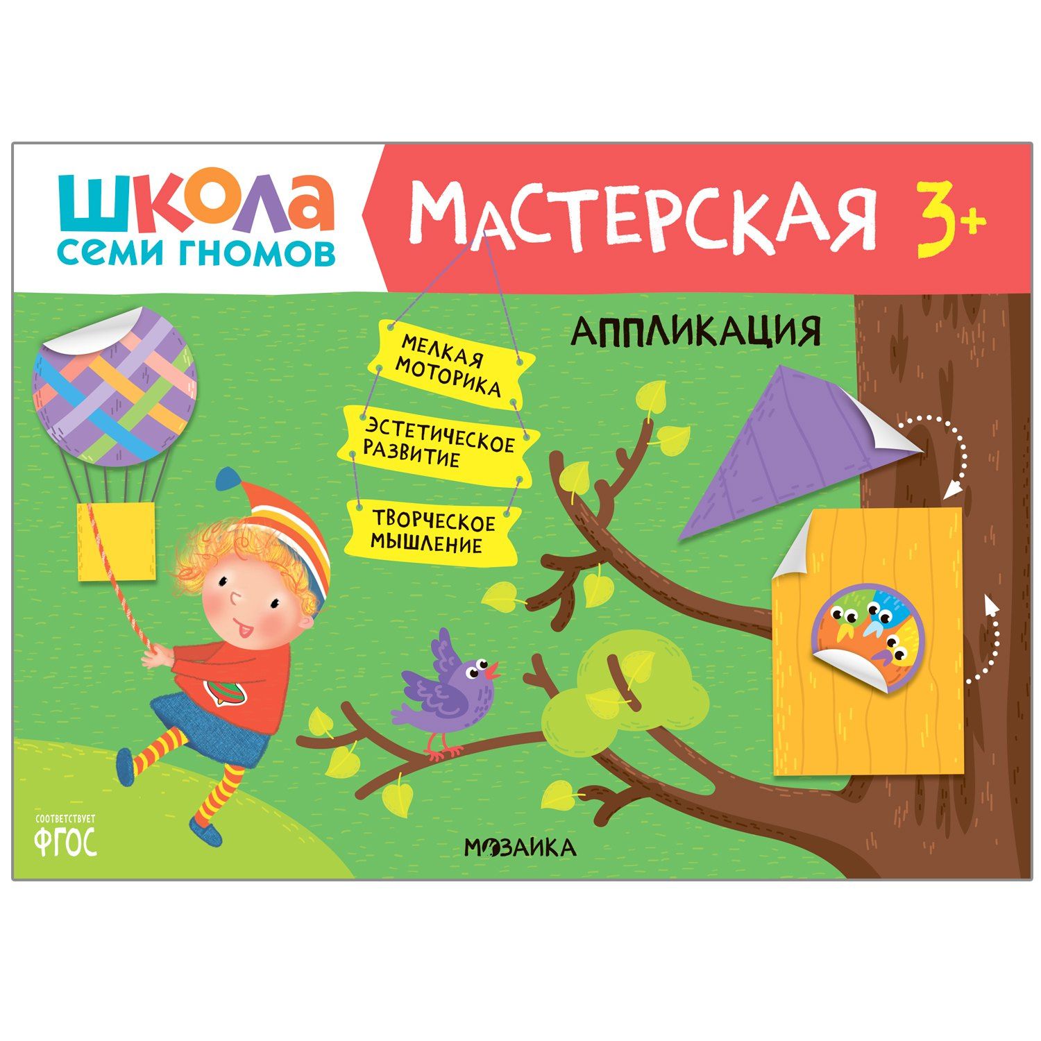 Дарья Денисова: Школа Семи Гномов. Мастерская. Развивающий набор для творчества (5 книг+бонус)