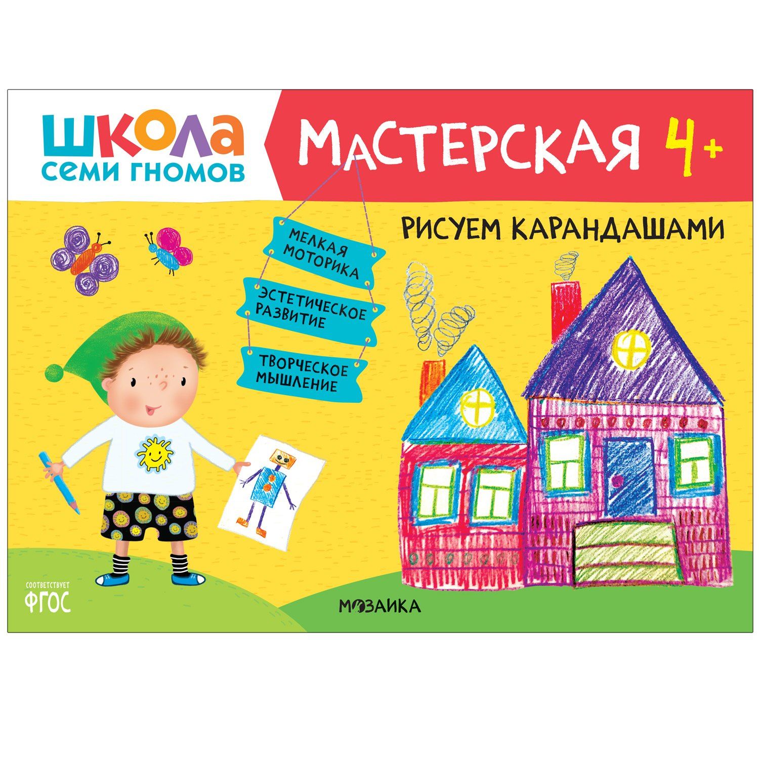 Дарья Денисова: Школа Семи Гномов. Мастерская. Развивающий набор для творчества (5 книг+бонус)