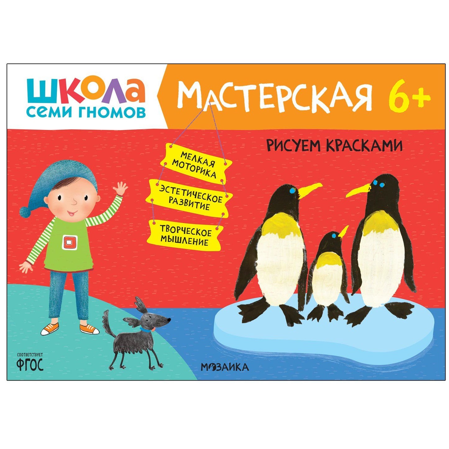 Дарья Денисова: Школа Семи Гномов. Мастерская. Развивающий набор для творчества (5 книг+бонус)