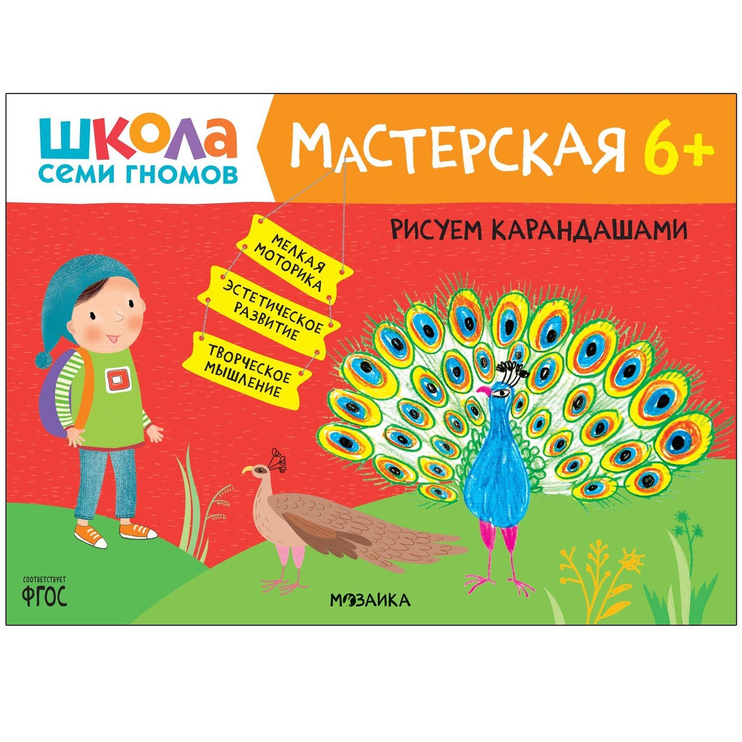 Дарья Денисова: Школа Семи Гномов. Мастерская. Развивающий набор для творчества (5 книг+бонус)