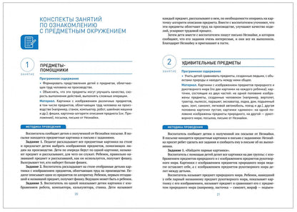 Ольга Дыбина: Ознакомление с предметным и социальным окружением. Конспекты занятий с детьми 6-7 лет