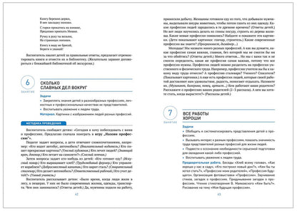 Ольга Дыбина: Ознакомление с предметным и социальным окружением. Конспекты занятий с детьми 6-7 лет