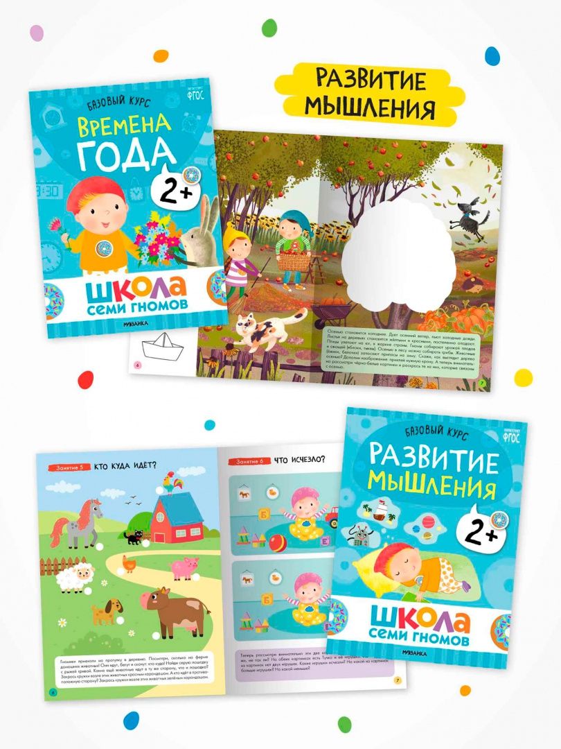Школа Семи Гномов. Годовой базовый курс. Комплект. 2+, 12 книг + развивающие материалы