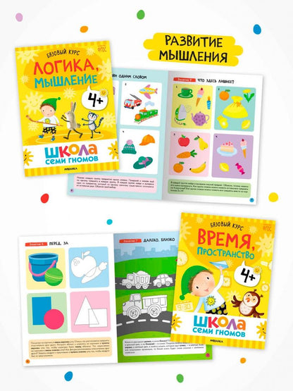 Школа Семи Гномов. Годовой базовый курс. Комплект. 4+, 12 книг + развивающие материалы