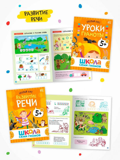 Школа Семи Гномов. Годовой базовый курс. Комплект. 5+, 12 книг + развивающие материалы