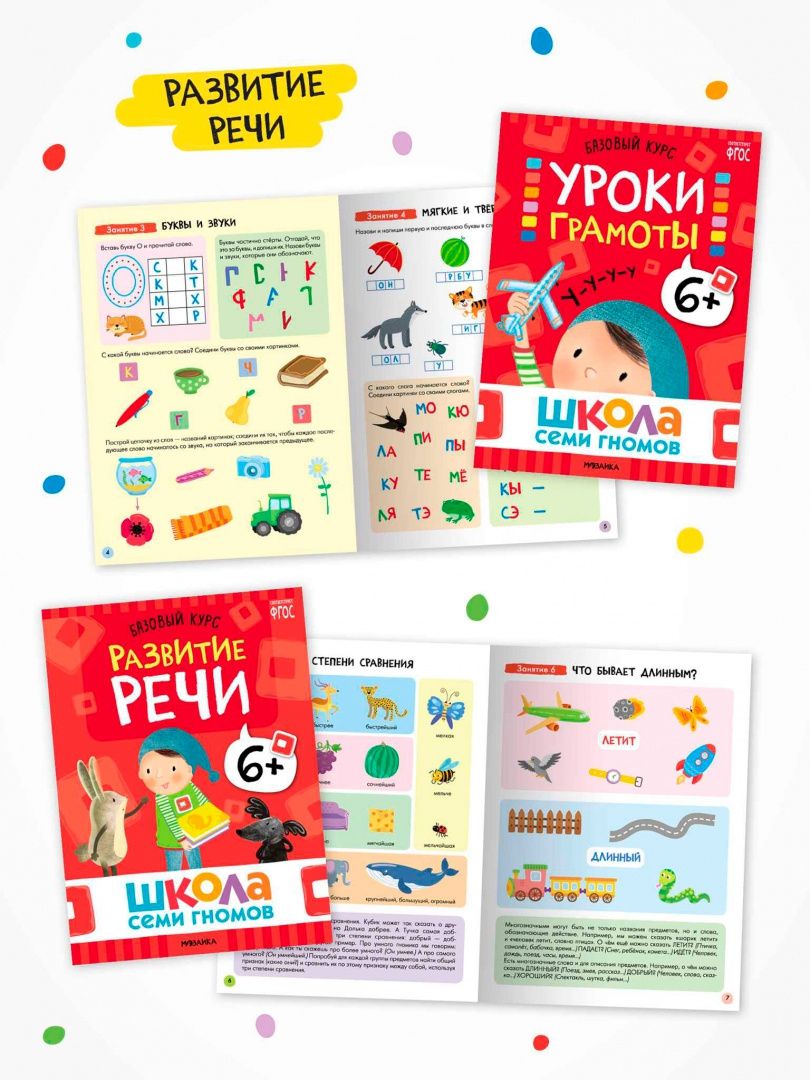 Школа Семи Гномов. Годовой базовый курс. Комплект. 6+, 12 книг + развивающие материалы