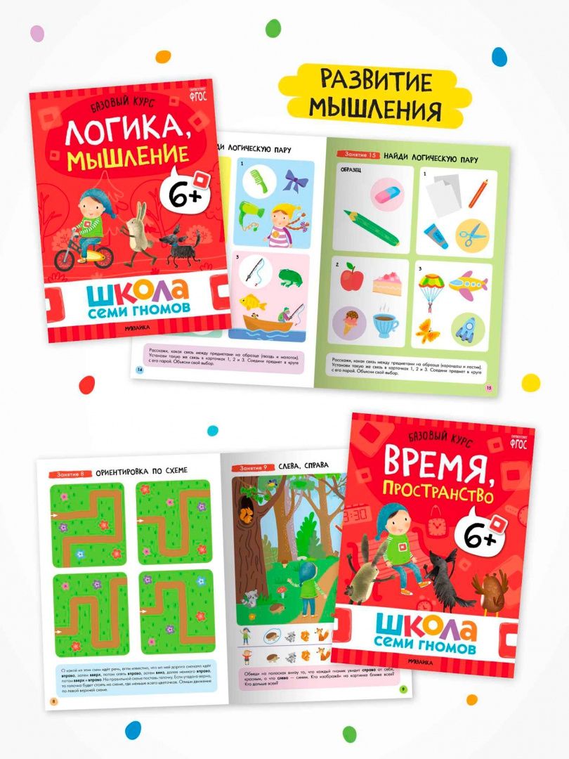 Школа Семи Гномов. Годовой базовый курс. Комплект. 6+, 12 книг + развивающие материалы