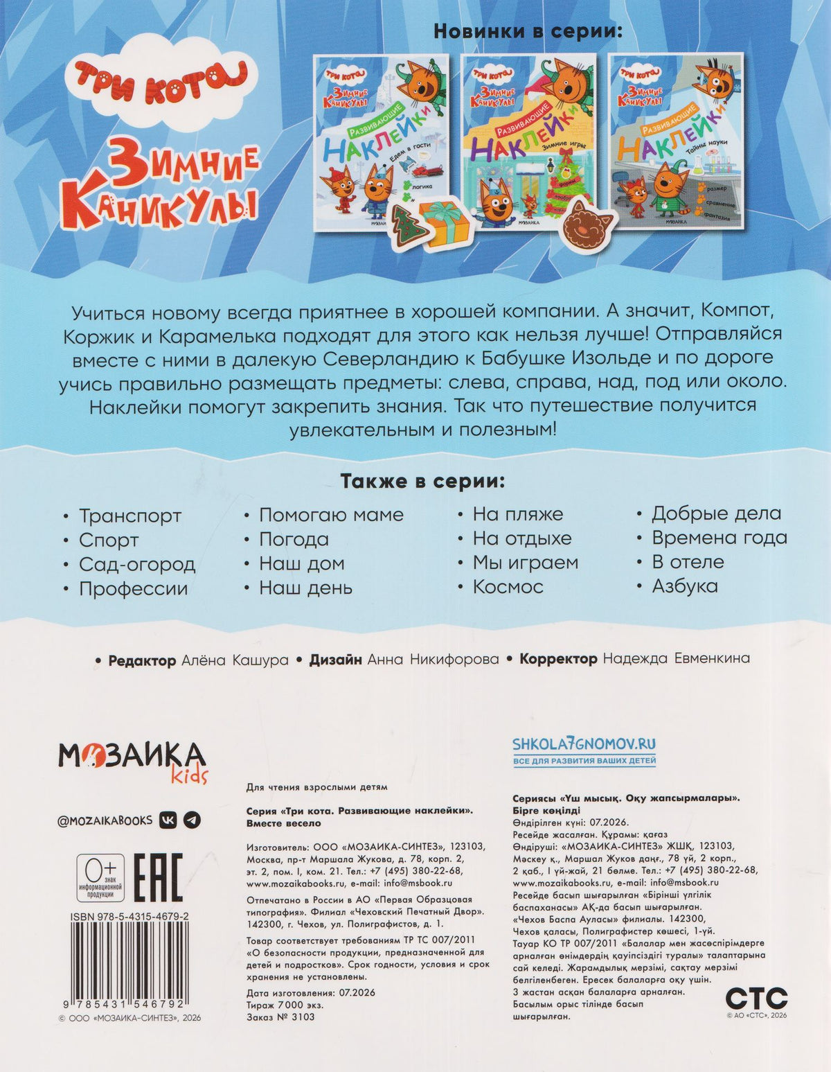 Три кота. Развивающие наклейки. Вместе весело