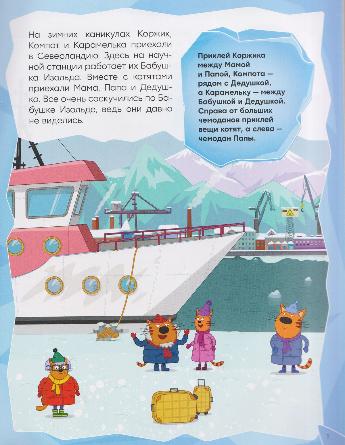 Три кота. Развивающие наклейки. Вместе весело