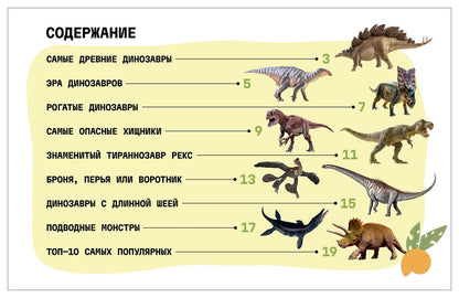 Динозавры. Рентгенорама