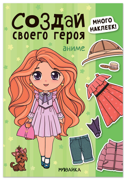 Создай своего героя. Аниме