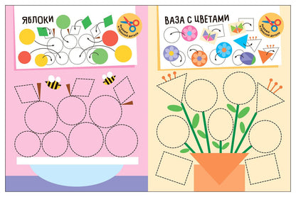 Аппликация для малышей. В доме