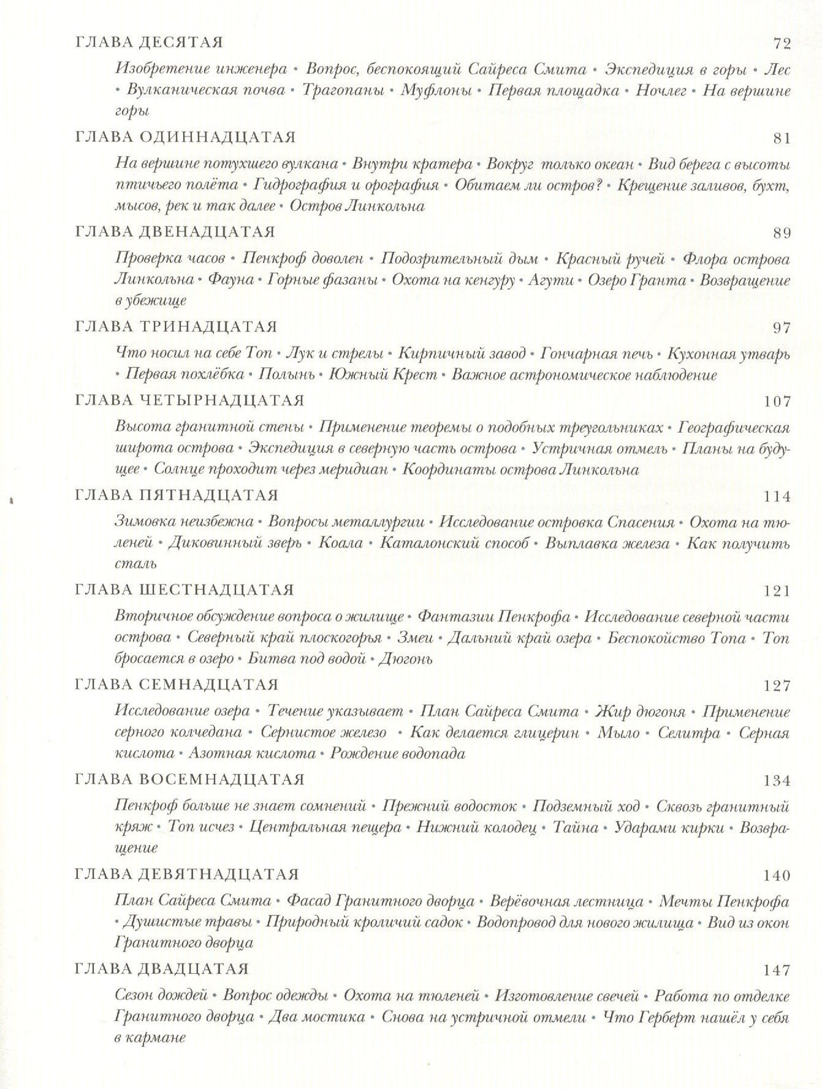 Жюль Верн: Таинственный остров: роман