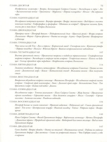 Жюль Верн: Таинственный остров: роман