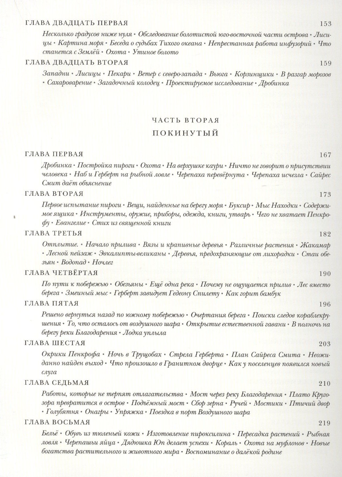 Жюль Верн: Таинственный остров: роман