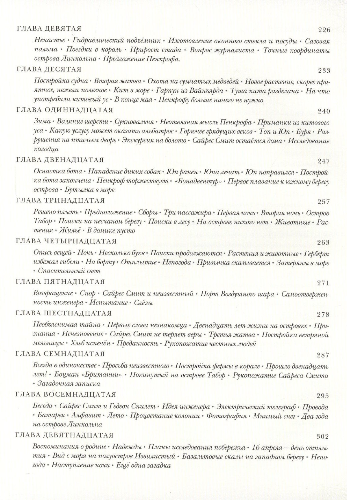 Жюль Верн: Таинственный остров: роман