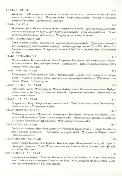 Жюль Верн: Таинственный остров: роман