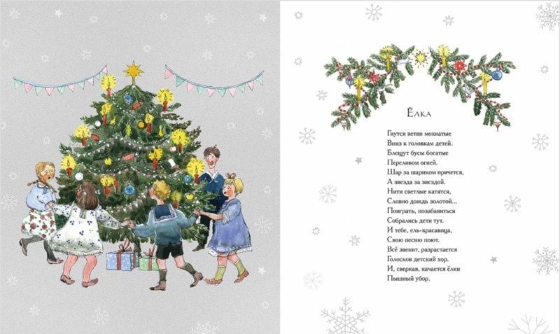Раиса Кудашева: В лесу родилась ёлочка