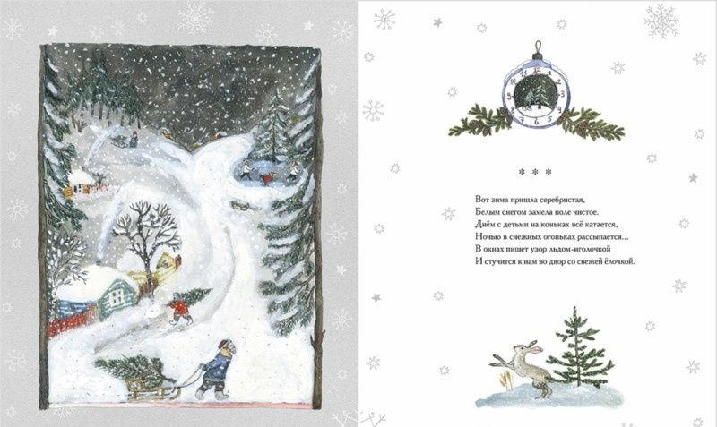 Раиса Кудашева: В лесу родилась ёлочка