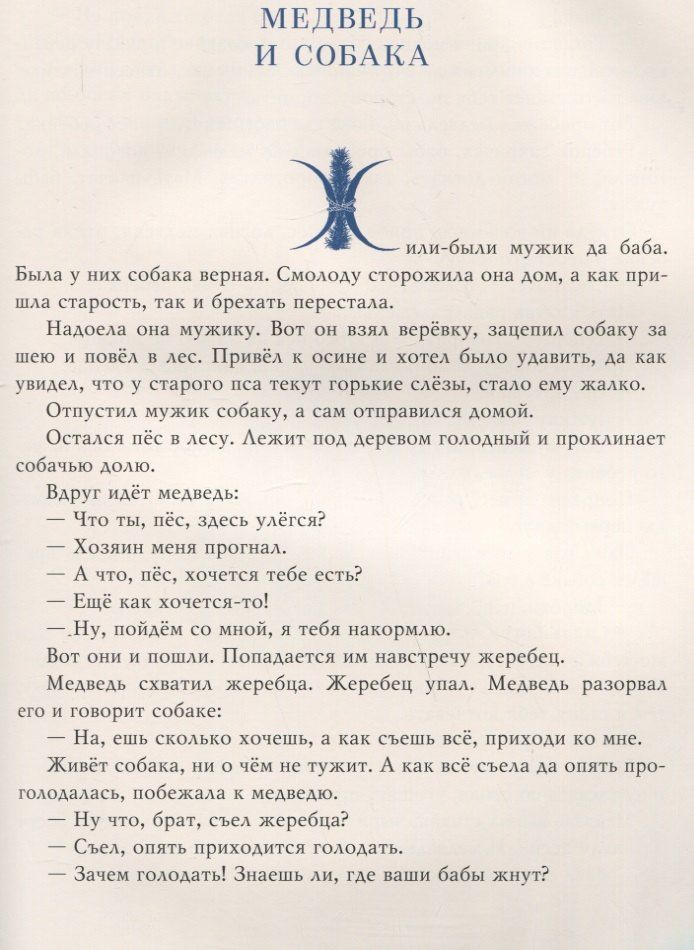 Алексей Толстой: Сказки