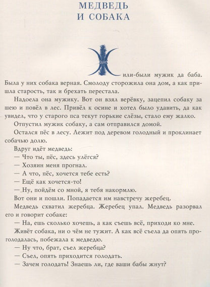 Алексей Толстой: Сказки