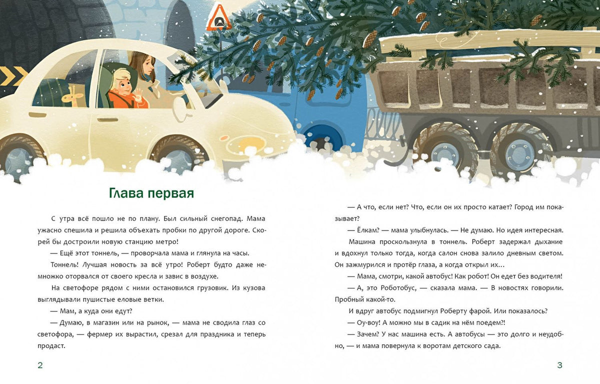 Евгения Ершова: Друг для Робби