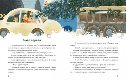 Евгения Ершова: Друг для Робби