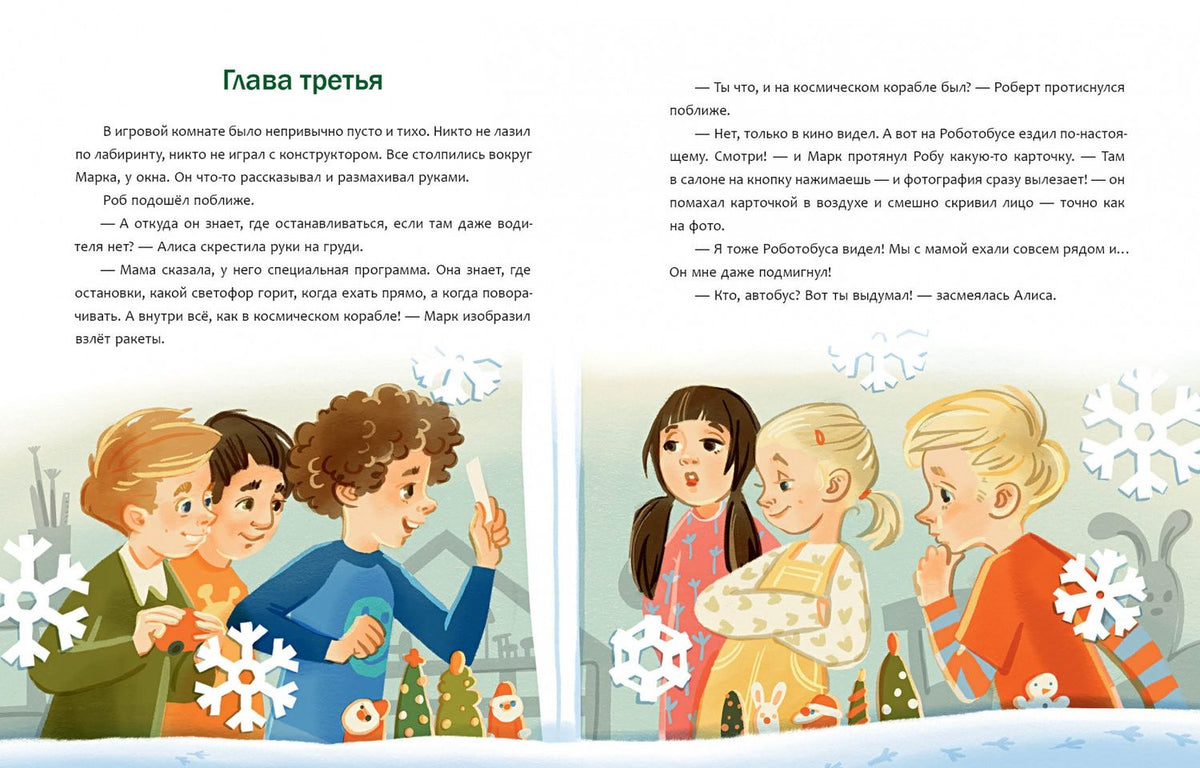 Евгения Ершова: Друг для Робби