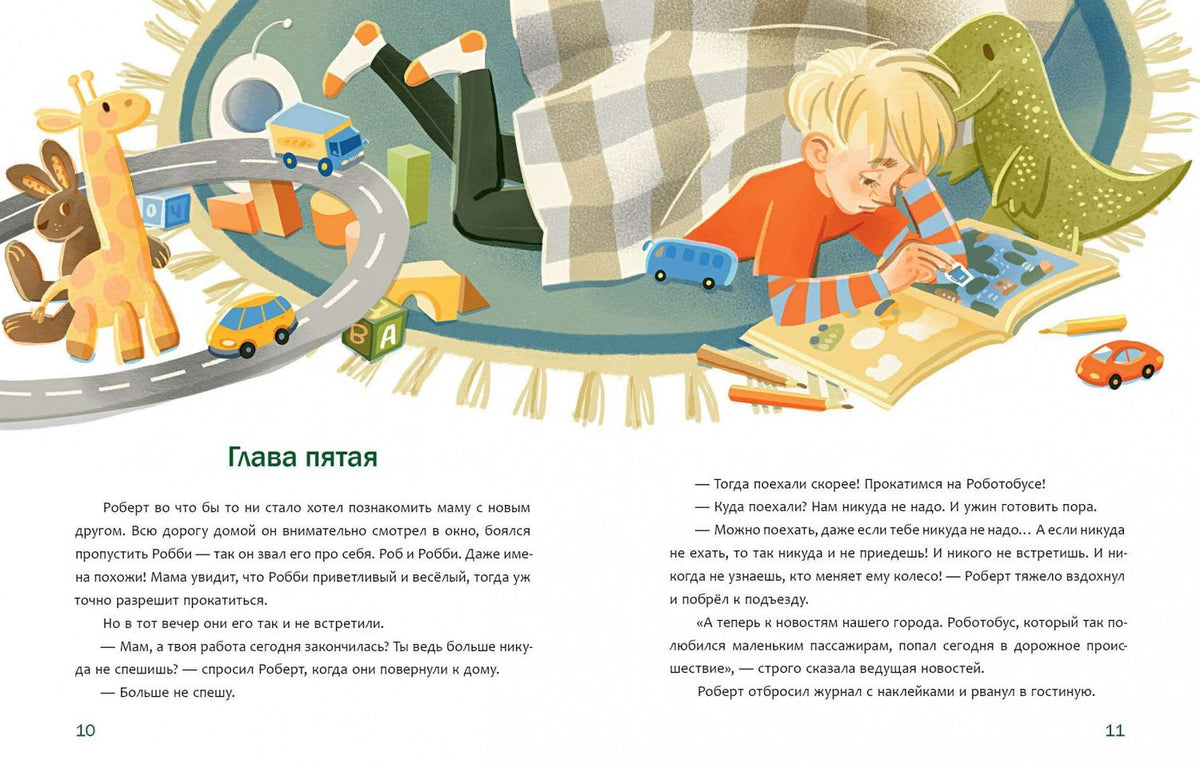 Евгения Ершова: Друг для Робби