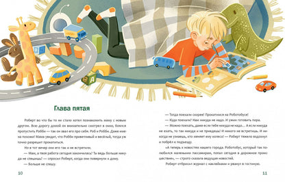 Евгения Ершова: Друг для Робби