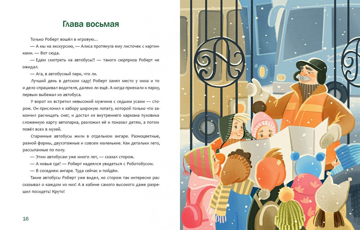 Евгения Ершова: Друг для Робби