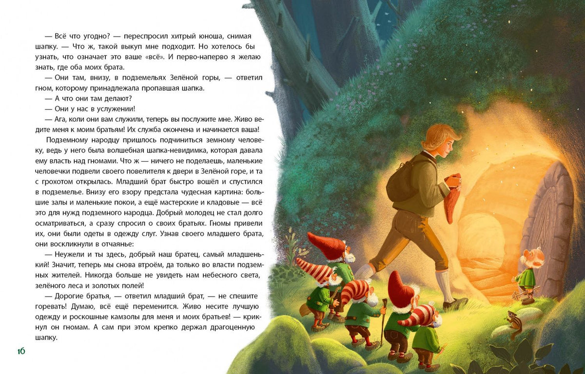 Людвиг Бехштейн: Сокровища гномов
