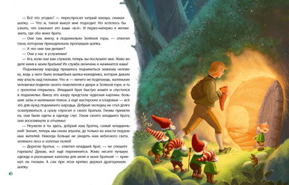 Людвиг Бехштейн: Сокровища гномов
