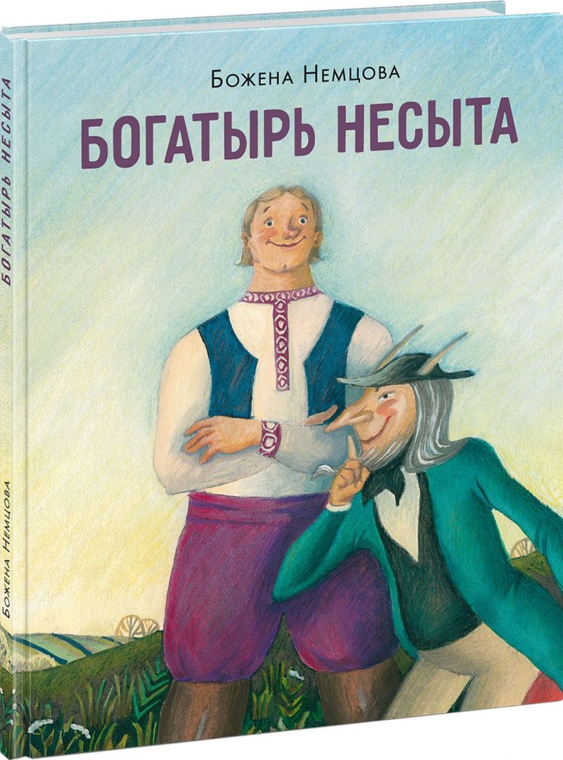 Божена Немцова: Богатырь Несыта