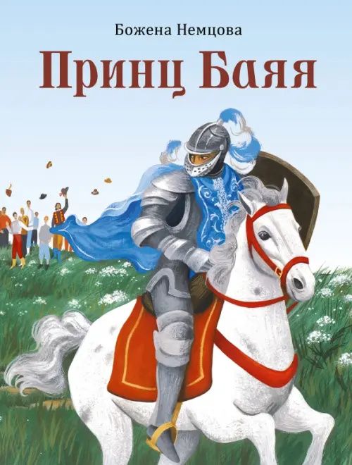 Божена Немцова: Принц Баяя
