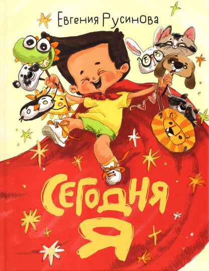 Евгения Русинова: Сегодня я