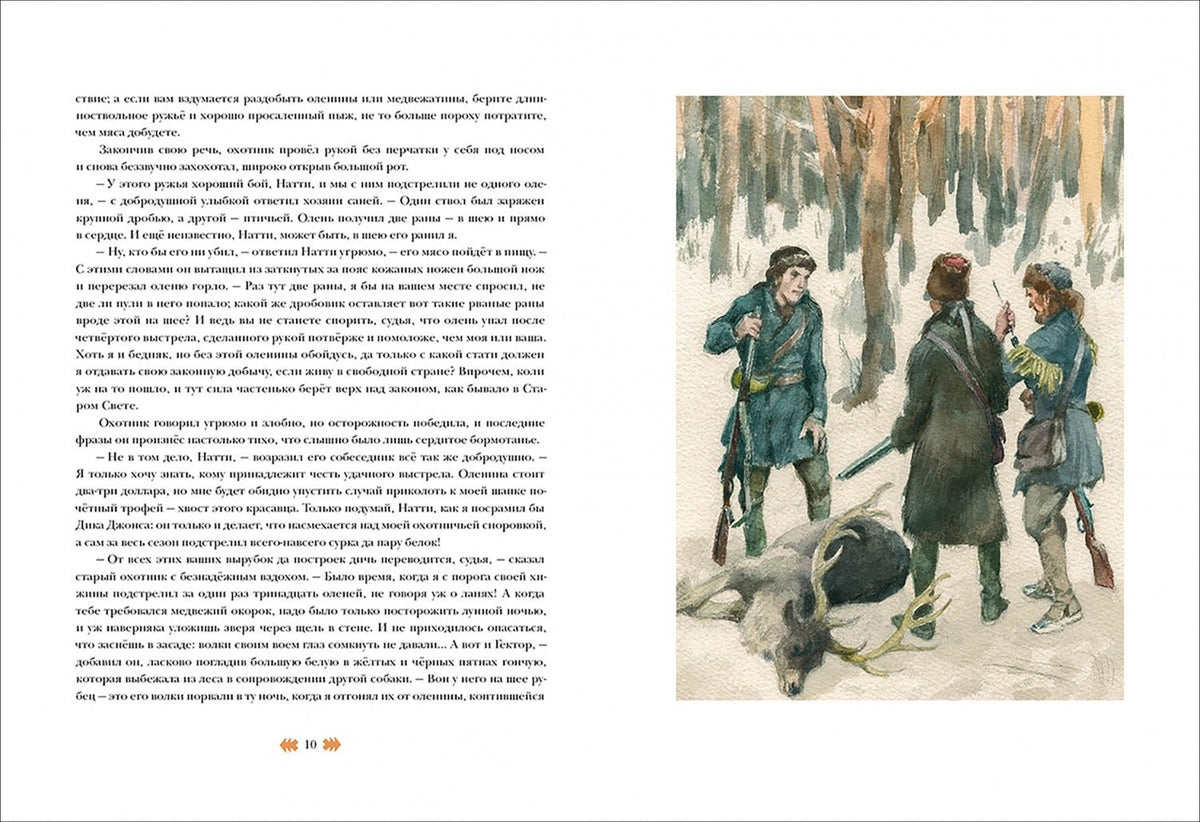Джеймс Купер: Пионеры, или У истоков Саскуиханны