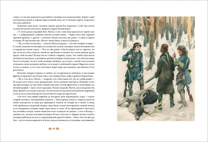 Джеймс Купер: Пионеры, или У истоков Саскуиханны