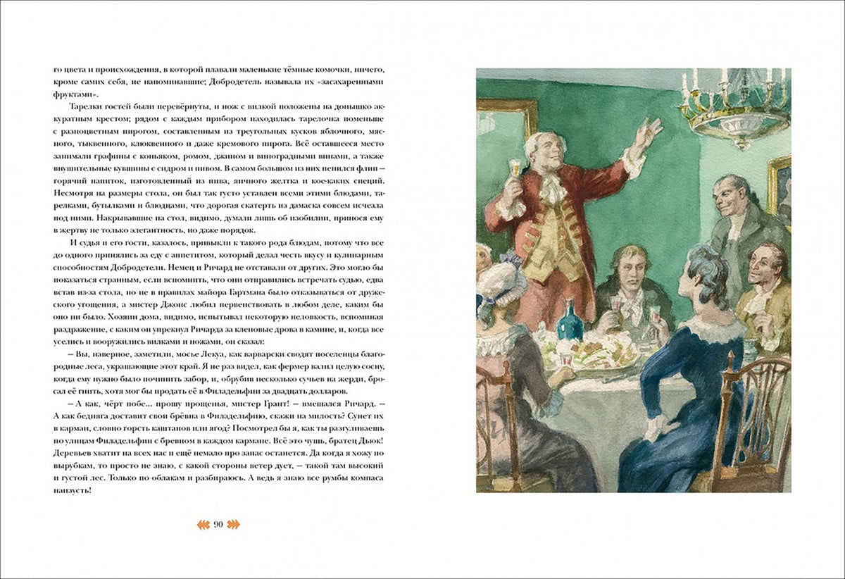 Джеймс Купер: Пионеры, или У истоков Саскуиханны