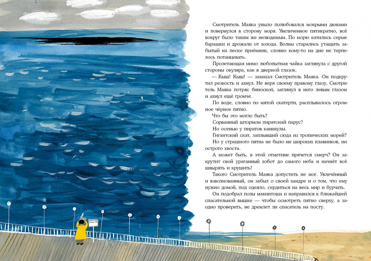 Ника Свестен: Смотритель Маяка волнуется за море