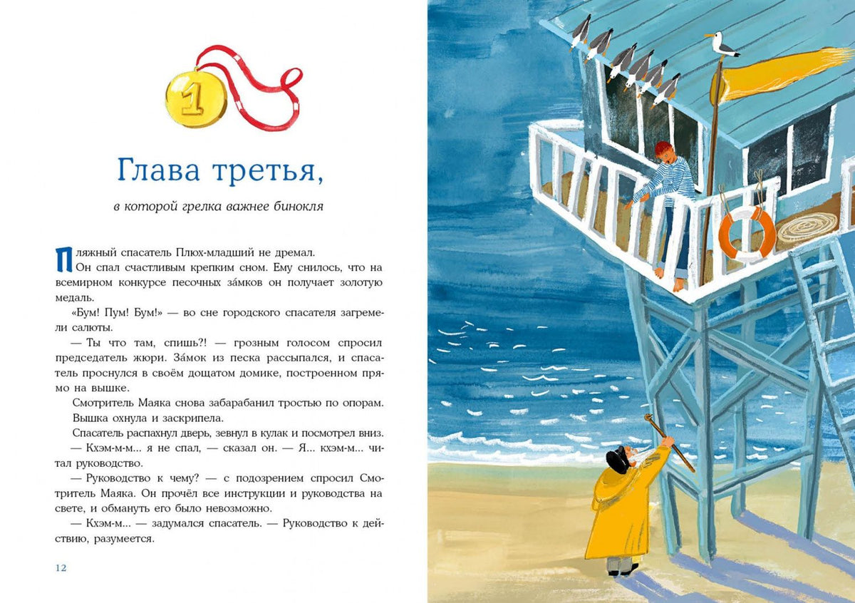 Ника Свестен: Смотритель Маяка волнуется за море