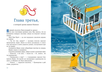Ника Свестен: Смотритель Маяка волнуется за море