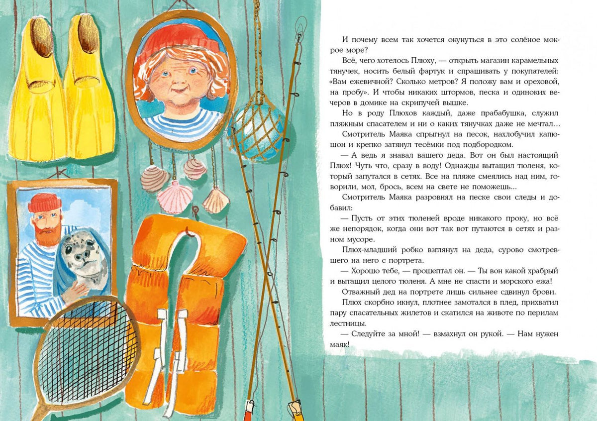 Ника Свестен: Смотритель Маяка волнуется за море
