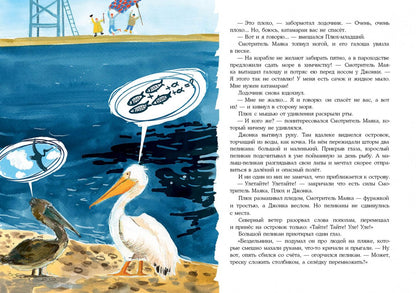 Ника Свестен: Смотритель Маяка волнуется за море