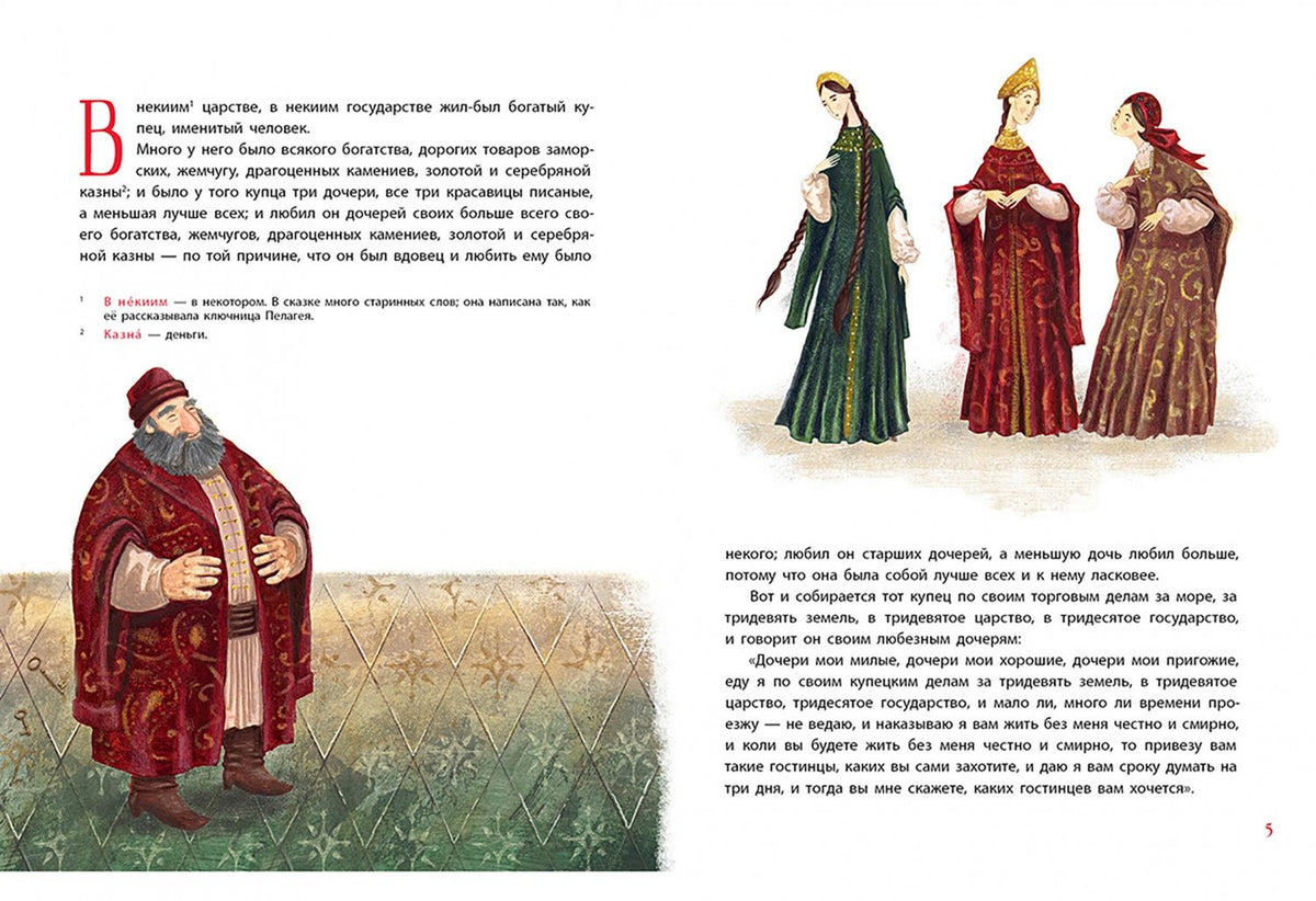Сергей Аксаков: Аленький цветочек. Сказка ключницы Пелагеи
