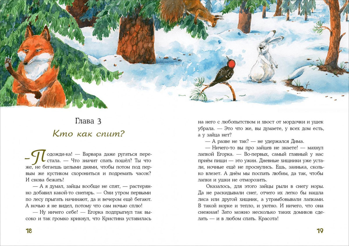 Оксана Заугольная: Куда пропали зайцы? Лесной детектив