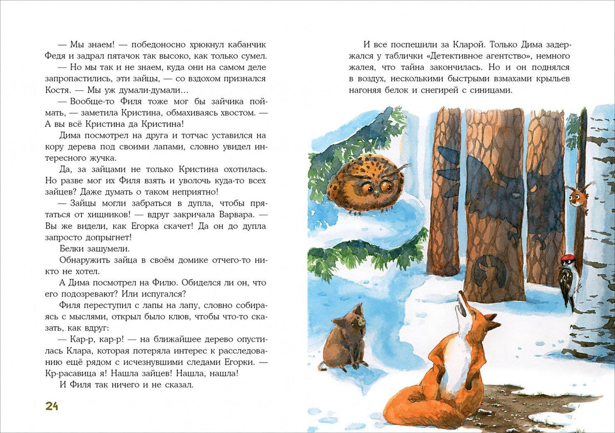 Оксана Заугольная: Куда пропали зайцы? Лесной детектив