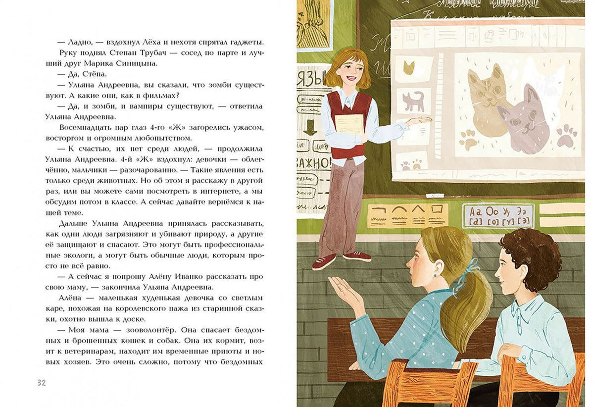 Наталия Пивоварчик: Класс супергероев