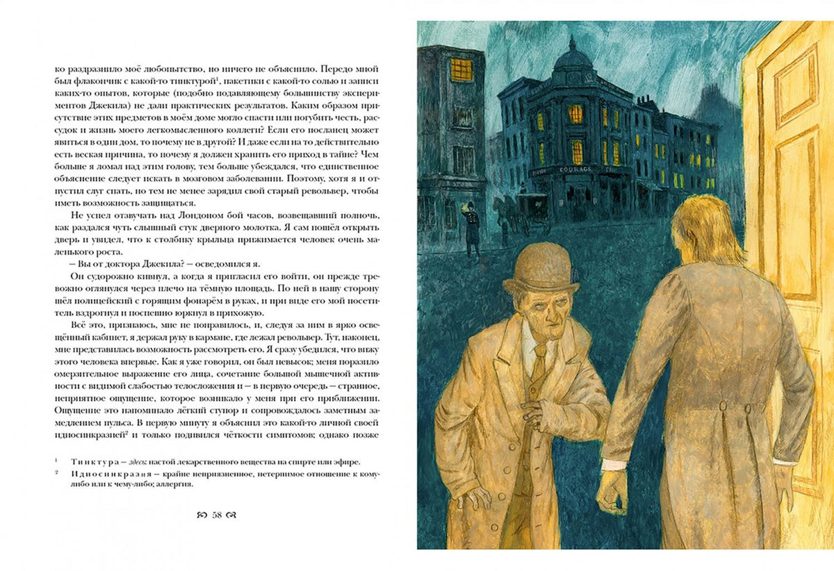Роберт Стивенсон: Странная история доктора Джекила и мистера Хайда. Мистические истории
